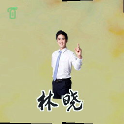 林晓